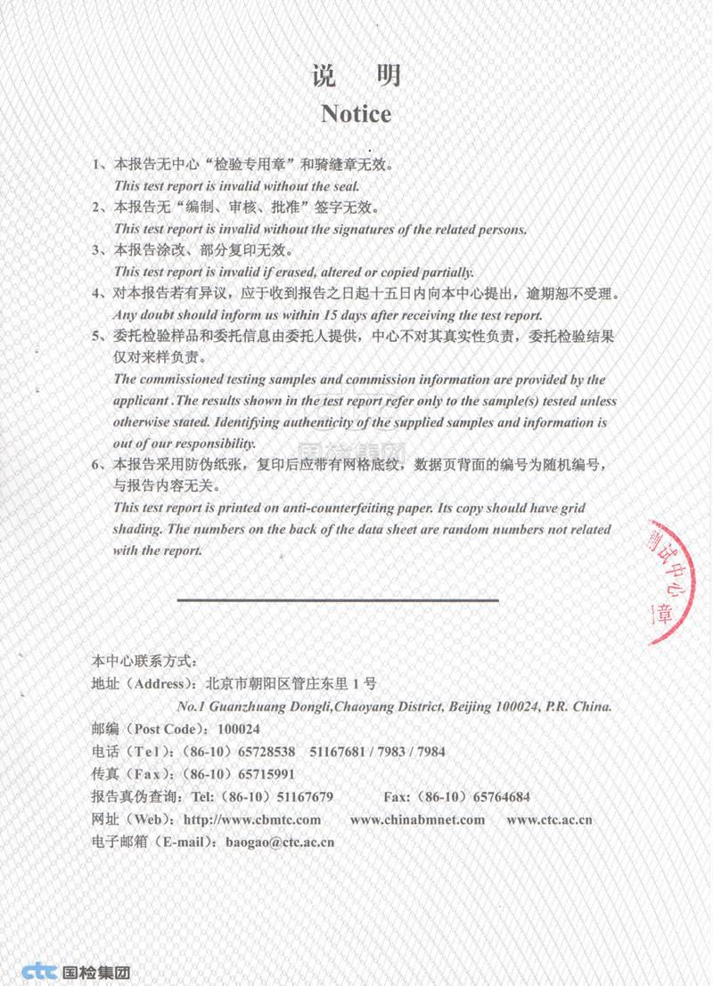 龐巴迪檢測報(bào)告4